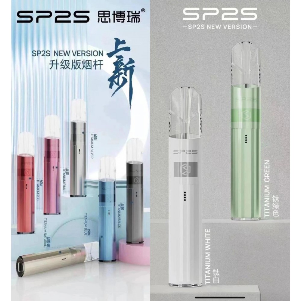 SP2S 鈦鋼主機【全場只賣正品】 電子煙