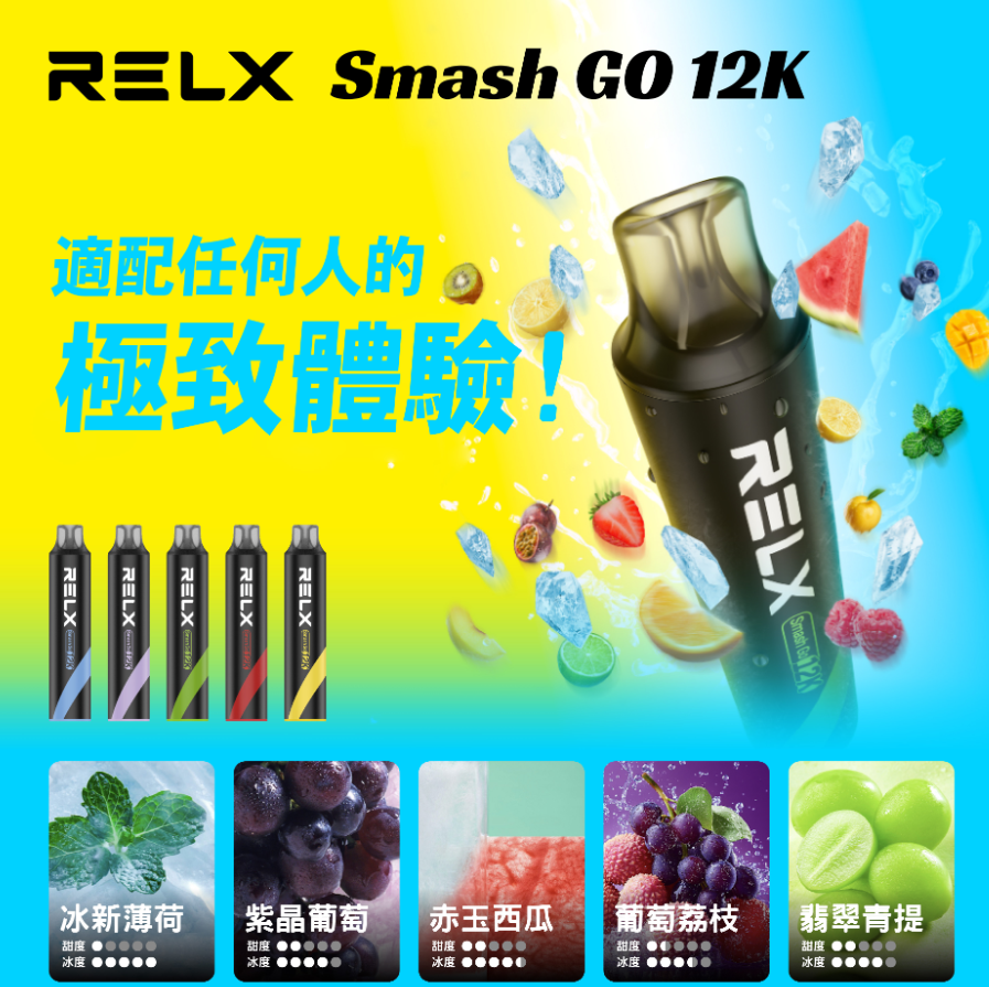 悦刻一次性12000口（RELX Smash Go）